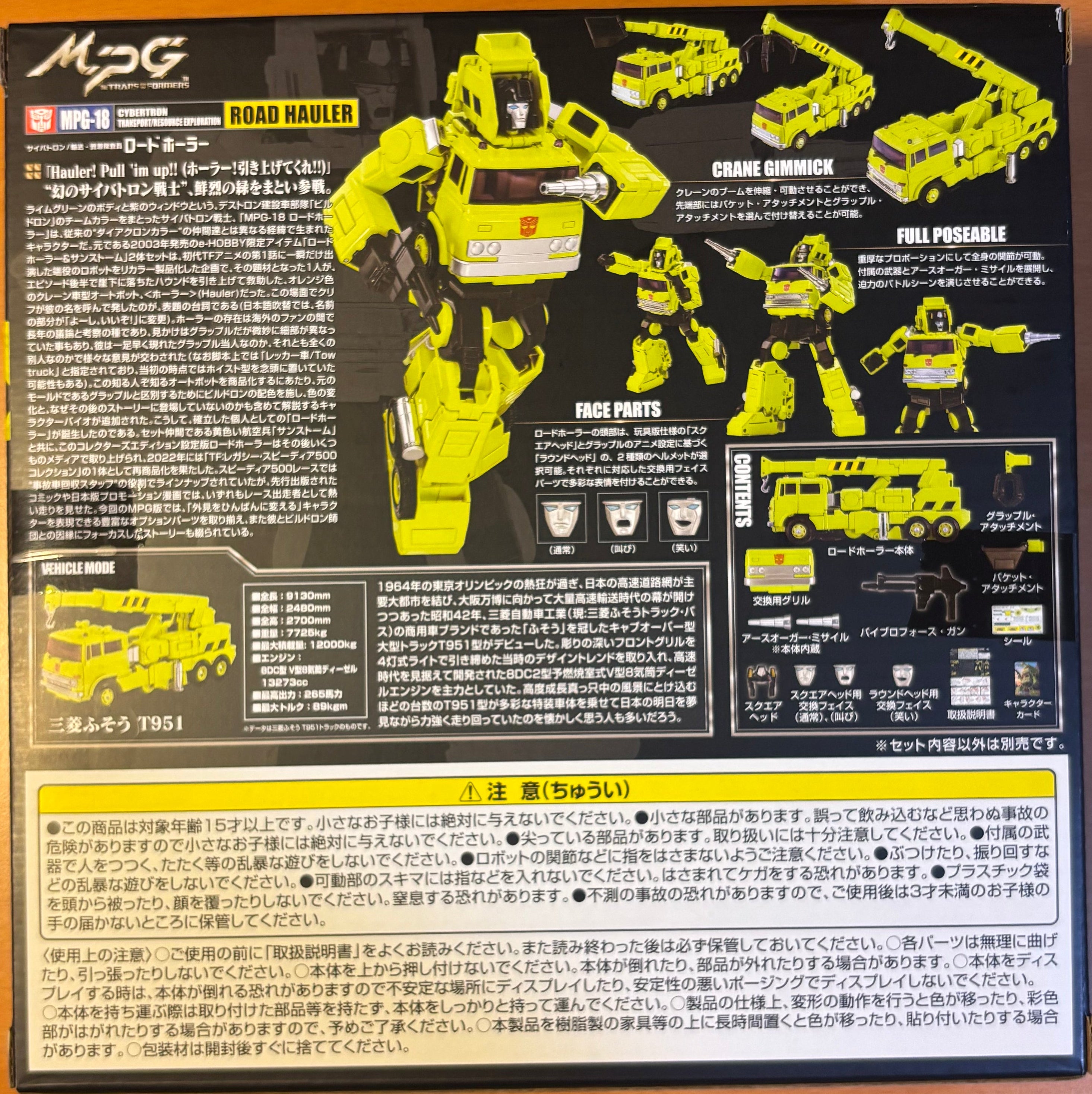 Takara Tomy - Transformers - Masterpiece MPG-18 Road Hauler